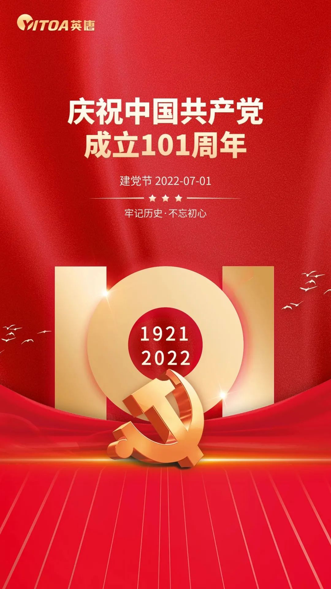 熱烈慶祝中國共產(chǎn)黨成立101周年！